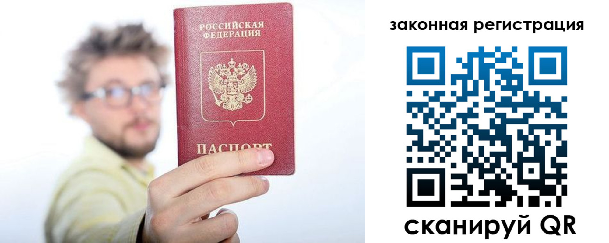 прописка для работы в Ступино