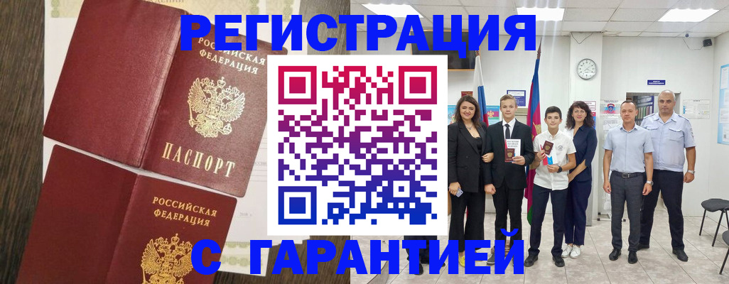 прописка гарантия в Ступино