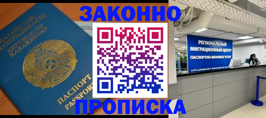 временная регистрация для школы в Ступино