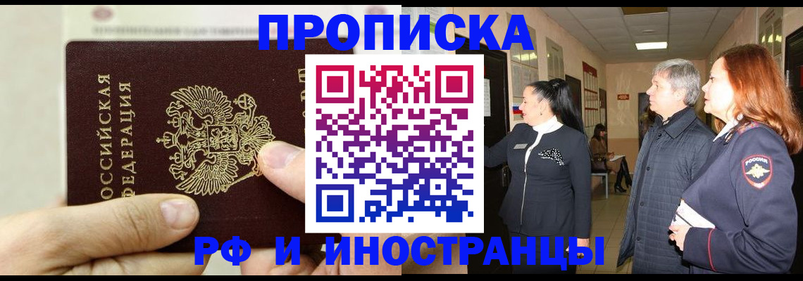 временная прописка в Ступино